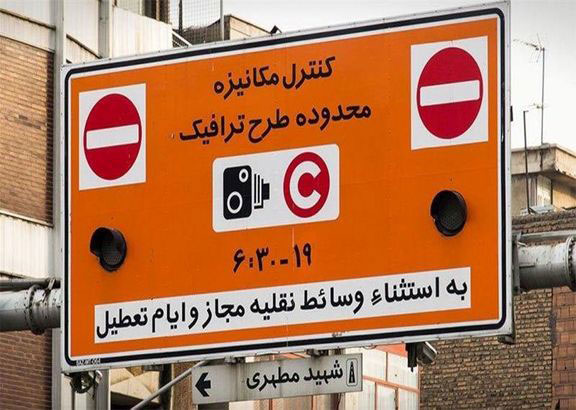شهردار تهران زمان اجرای طرح ترافیک را اعلام کرد